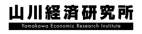 山川経済研究所